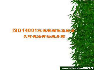 ISO14001ϵ׼뻷